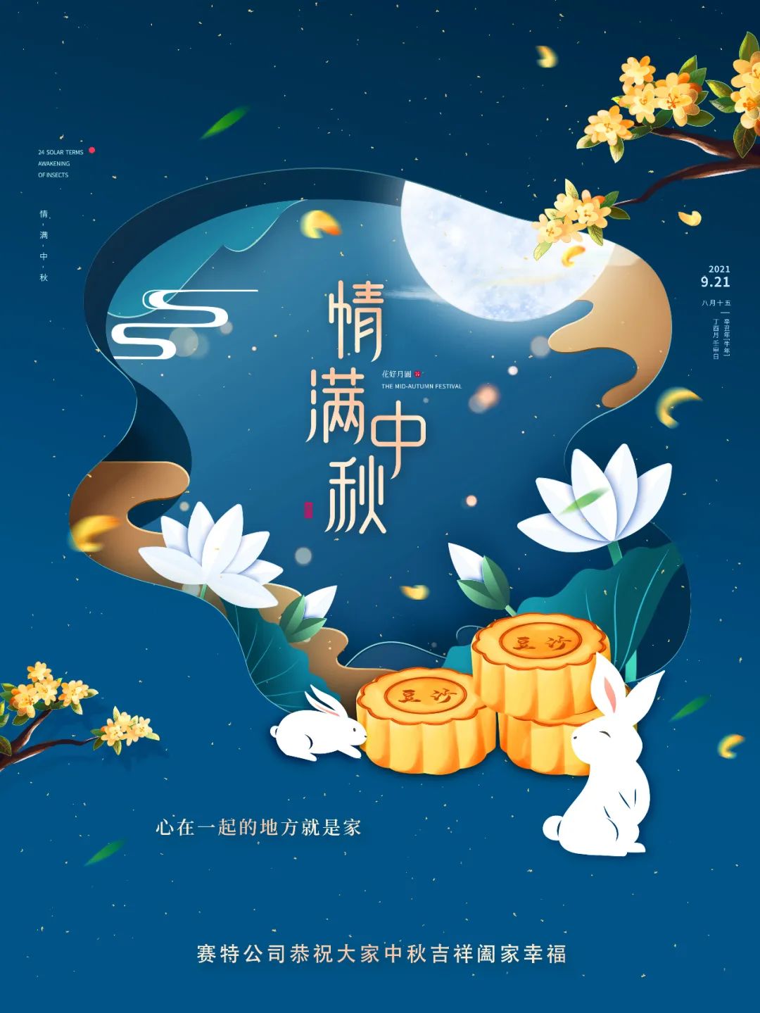 中秋節(jié)快樂(lè)！