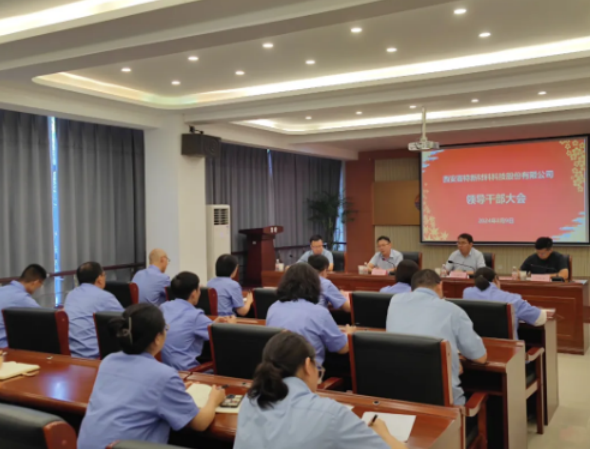 賽特公司召開干部大會(huì)│楊曉康任董事長(zhǎng) 白新房任總經(jīng)理